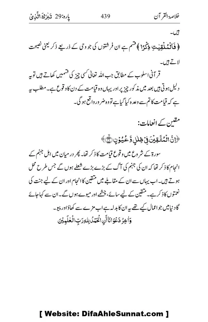 Khulasa-e-Quran_page-0439