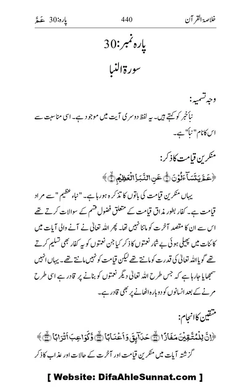 Khulasa-e-Quran_page-0440