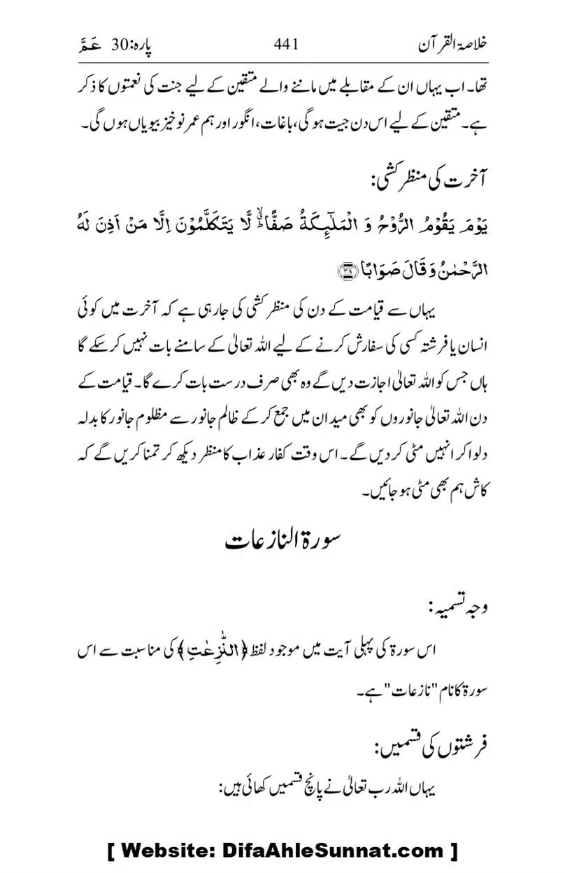 Khulasa-e-Quran_page-0441