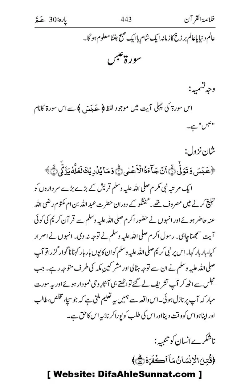 Khulasa-e-Quran_page-0443