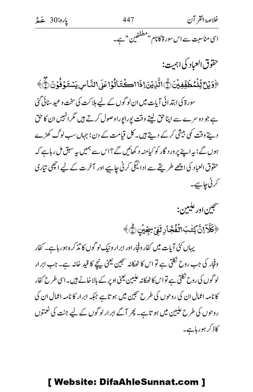 Khulasa-e-Quran_page-0447