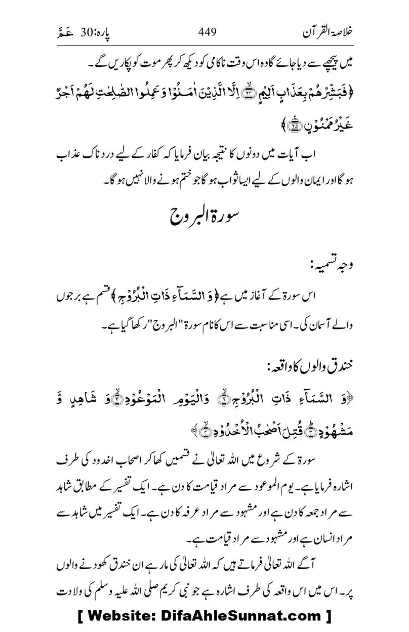 Khulasa-e-Quran_page-0449