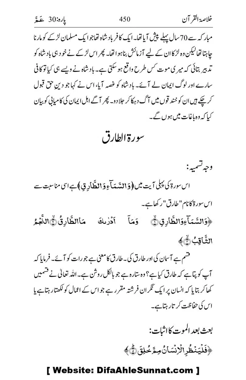 Khulasa-e-Quran_page-0450