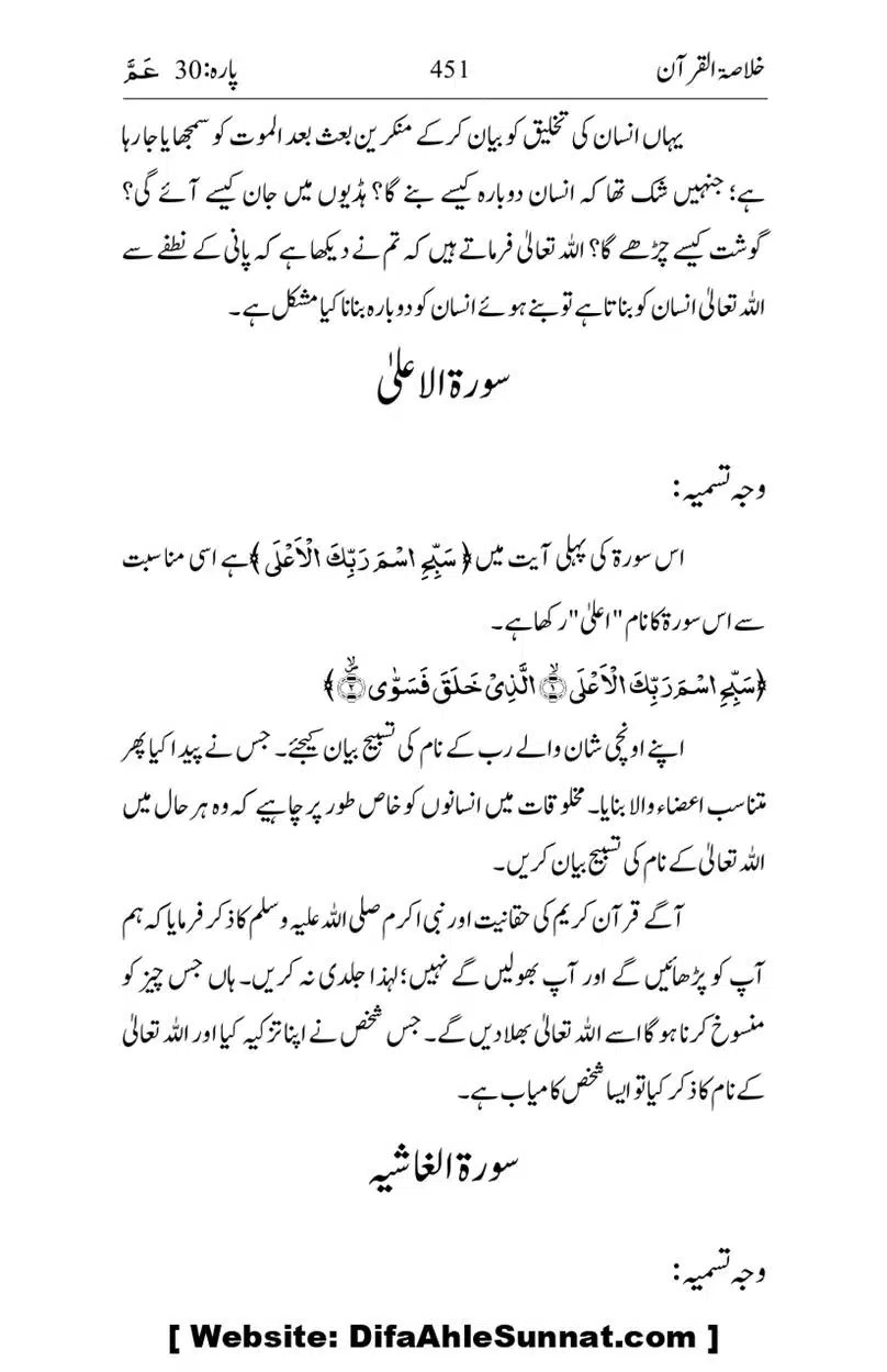 Khulasa-e-Quran_page-0451