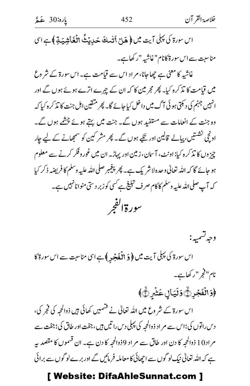 Khulasa-e-Quran_page-0452