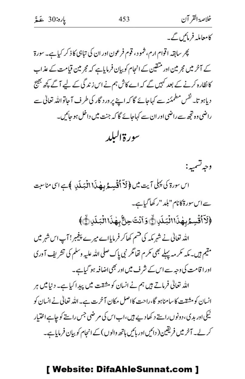 Khulasa-e-Quran_page-0453