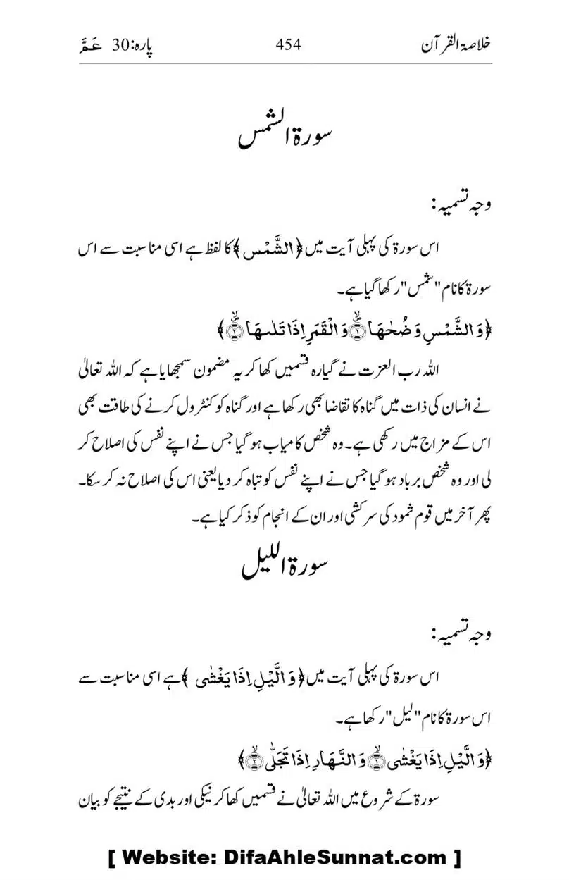 Khulasa-e-Quran_page-0454