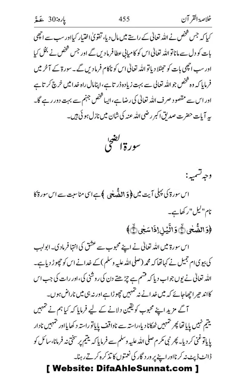 Khulasa-e-Quran_page-0455