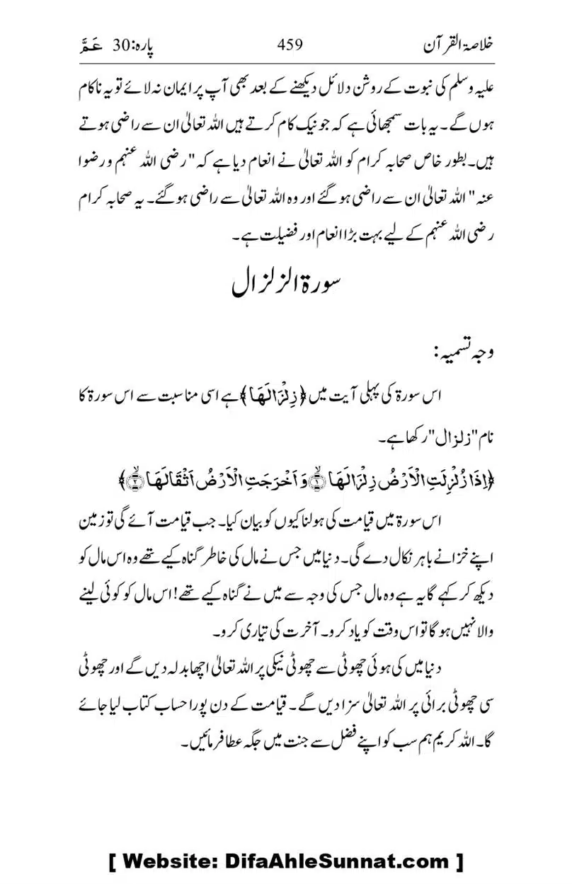 Khulasa-e-Quran_page-0459