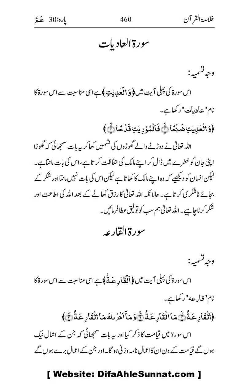 Khulasa-e-Quran_page-0460