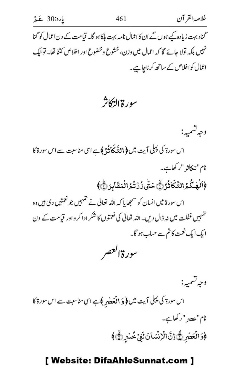 Khulasa-e-Quran_page-0461