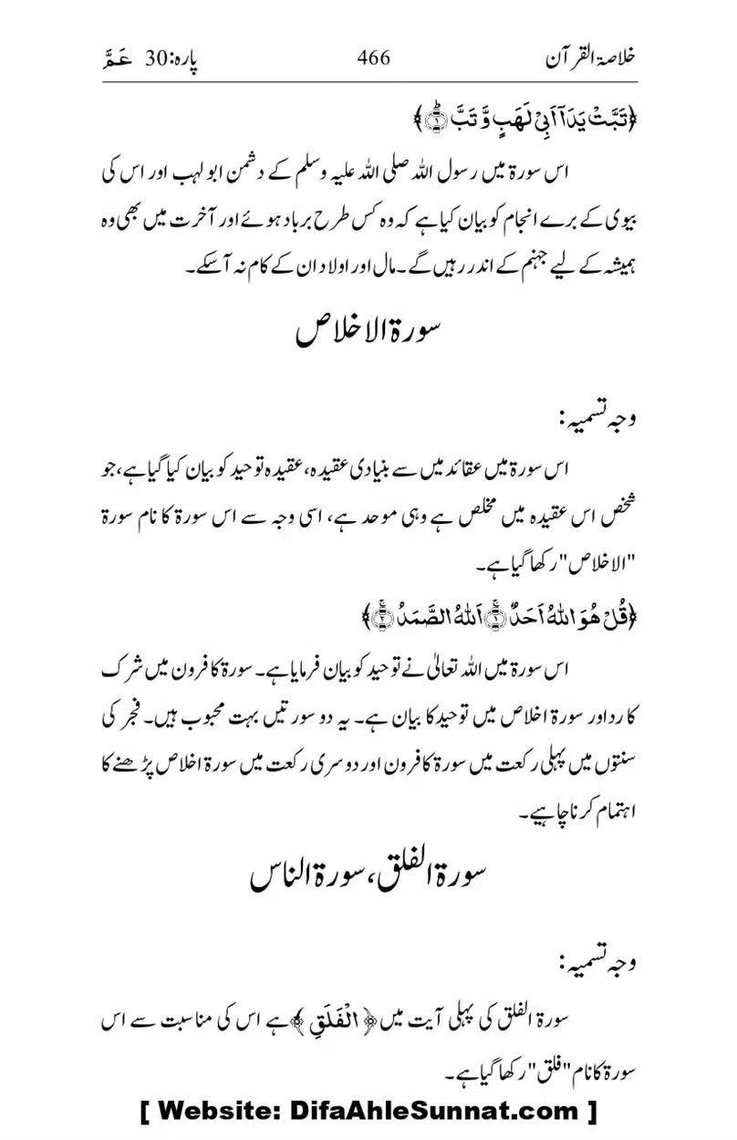 Khulasa-e-Quran_page-0466