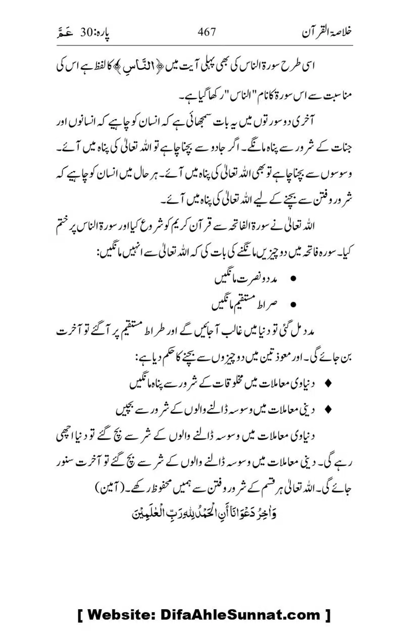 Khulasa-e-Quran_page-0467