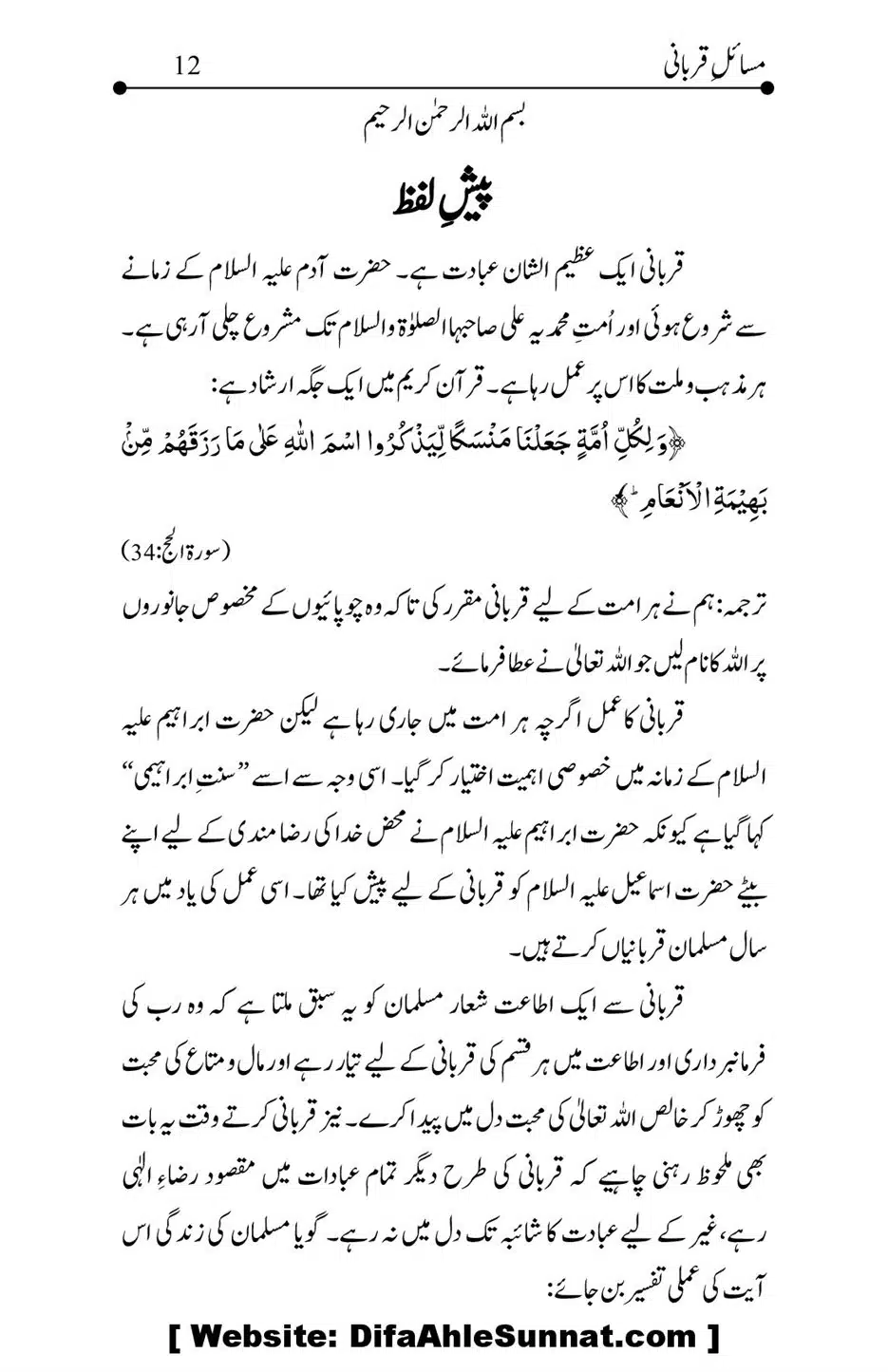 Kitab-Masail-Qurbani_00012