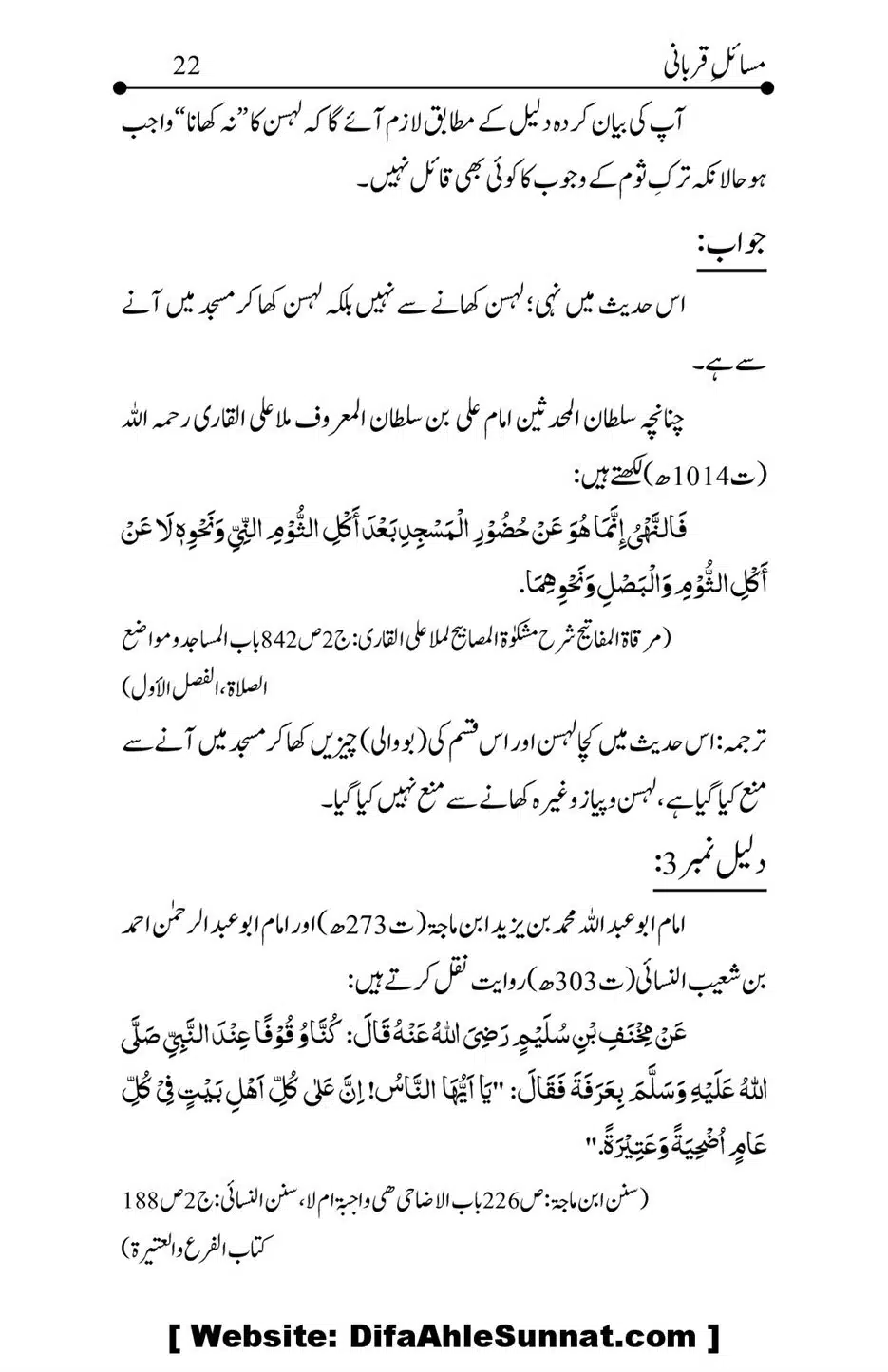 Kitab-Masail-Qurbani_00022