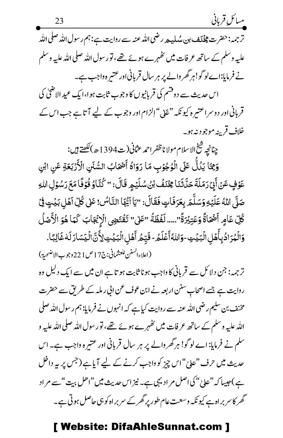Kitab-Masail-Qurbani_00023