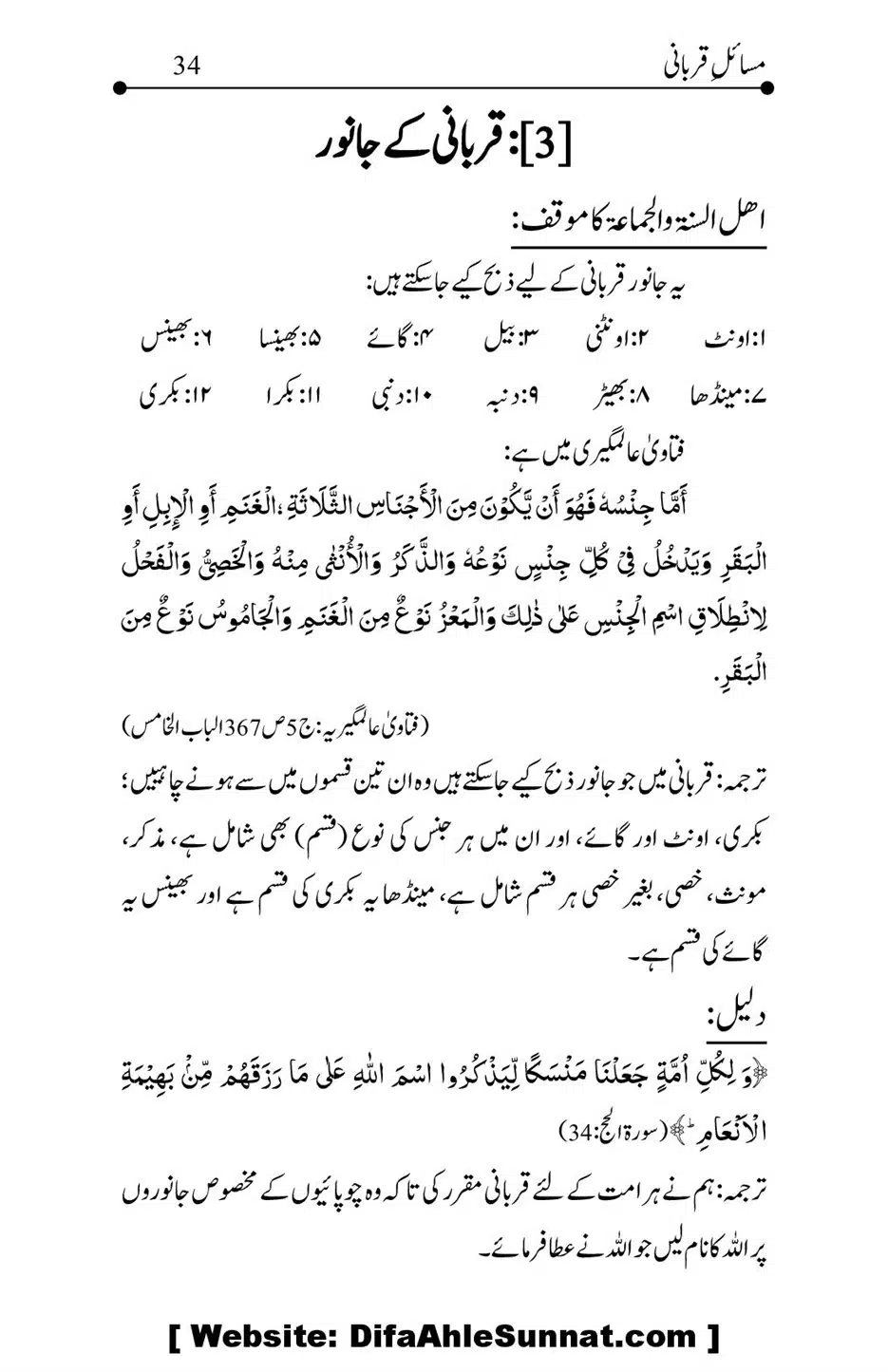 Kitab-Masail-Qurbani_00034