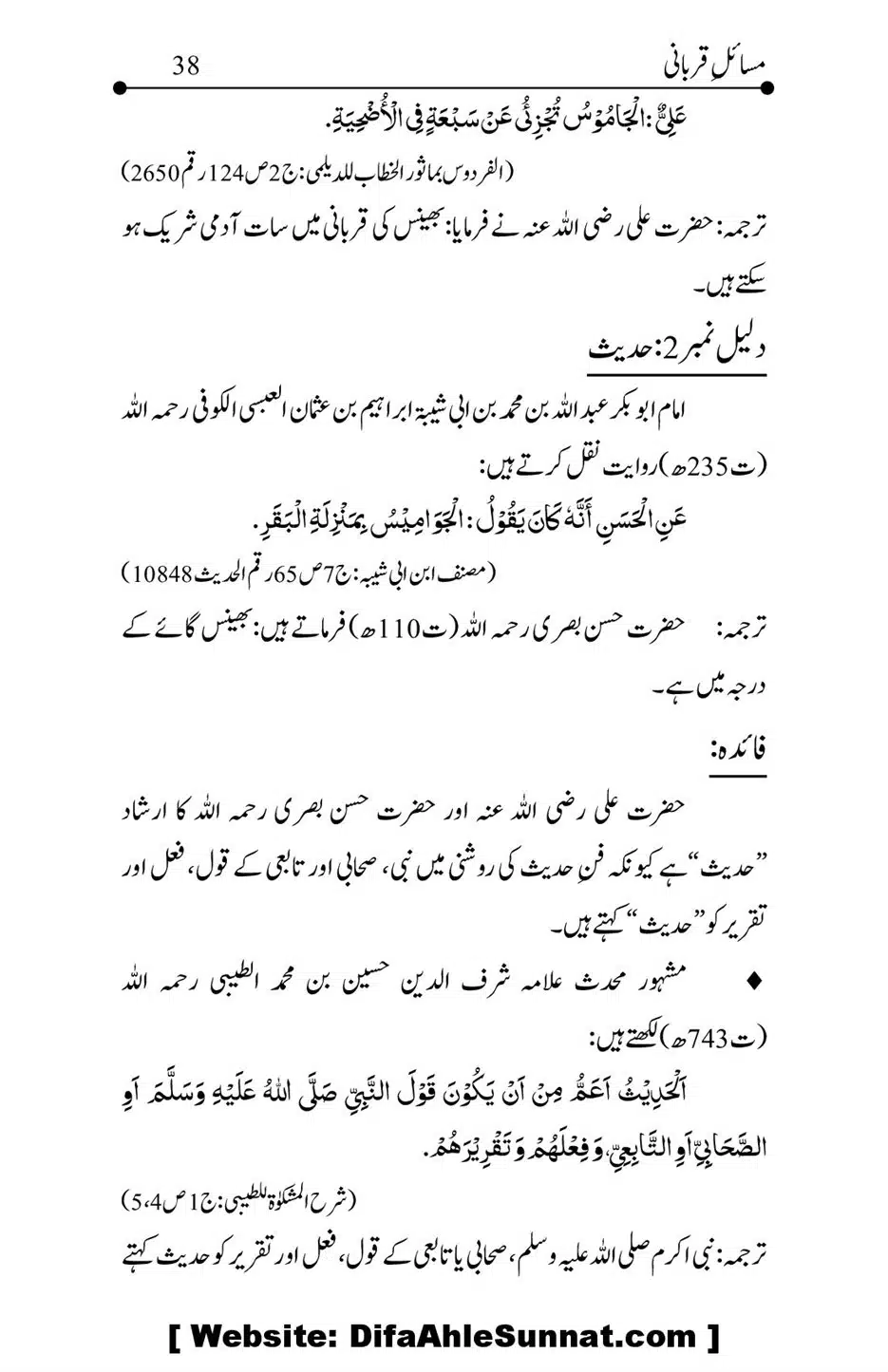 Kitab-Masail-Qurbani_00038
