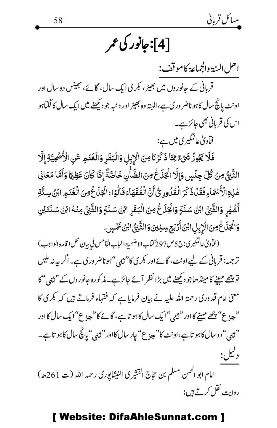 Kitab-Masail-Qurbani_00058