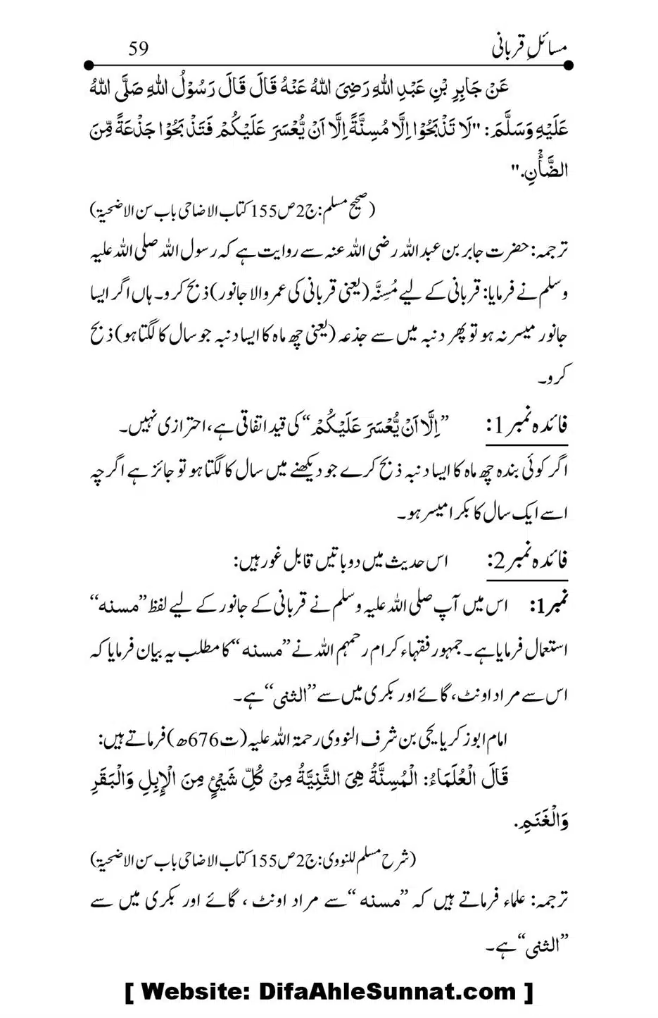 Kitab-Masail-Qurbani_00059