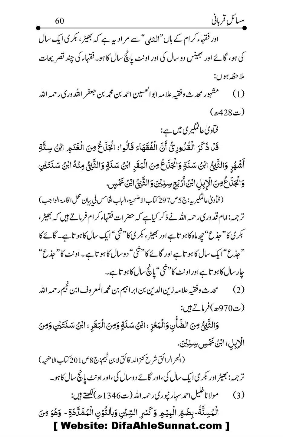 Kitab-Masail-Qurbani_00060