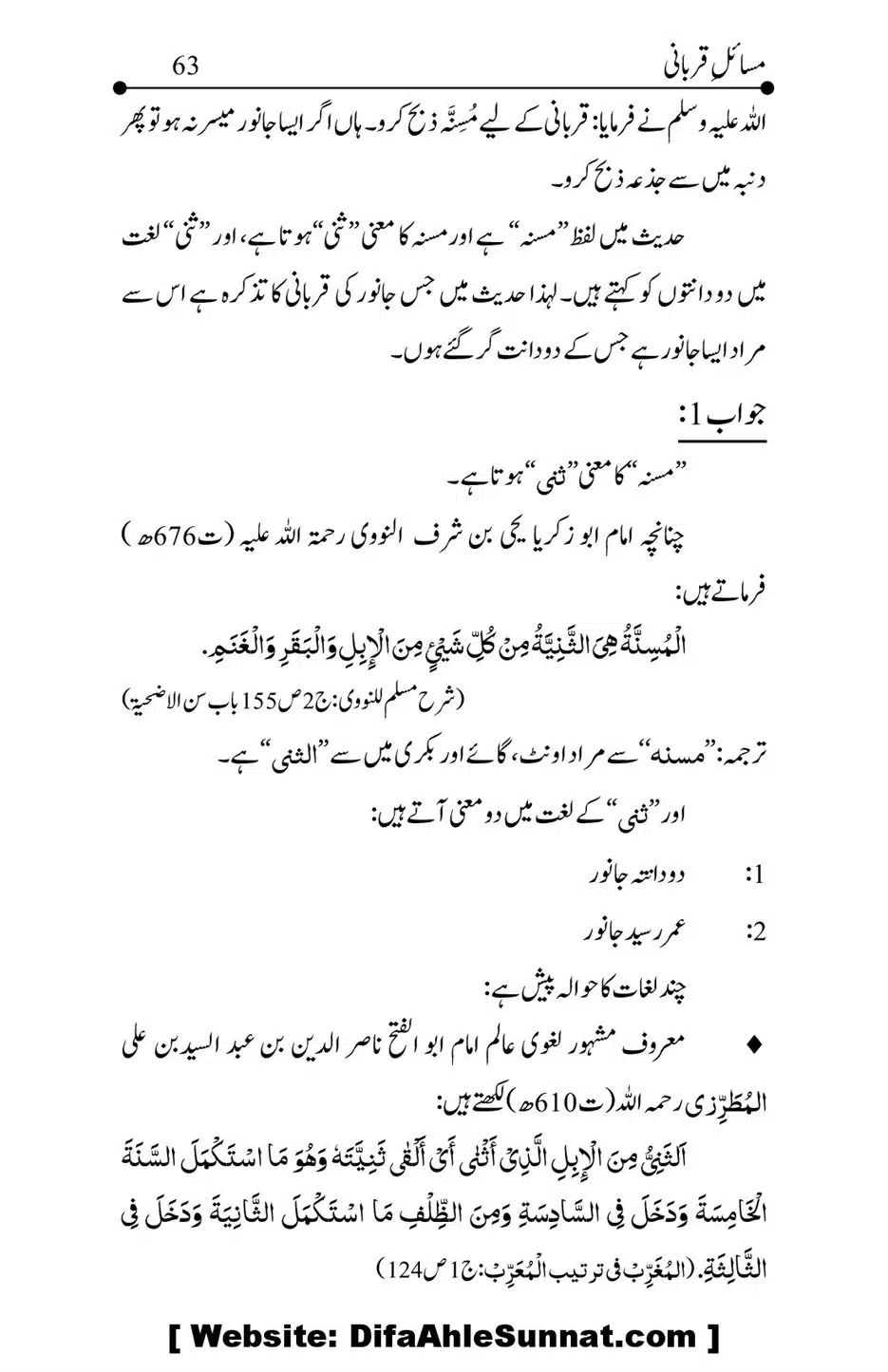 Kitab-Masail-Qurbani_00063