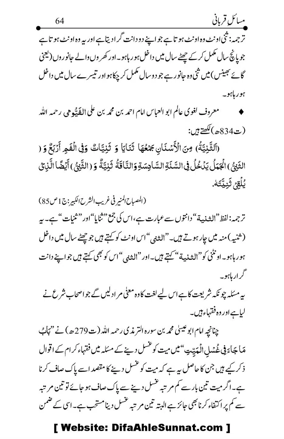 Kitab-Masail-Qurbani_00064