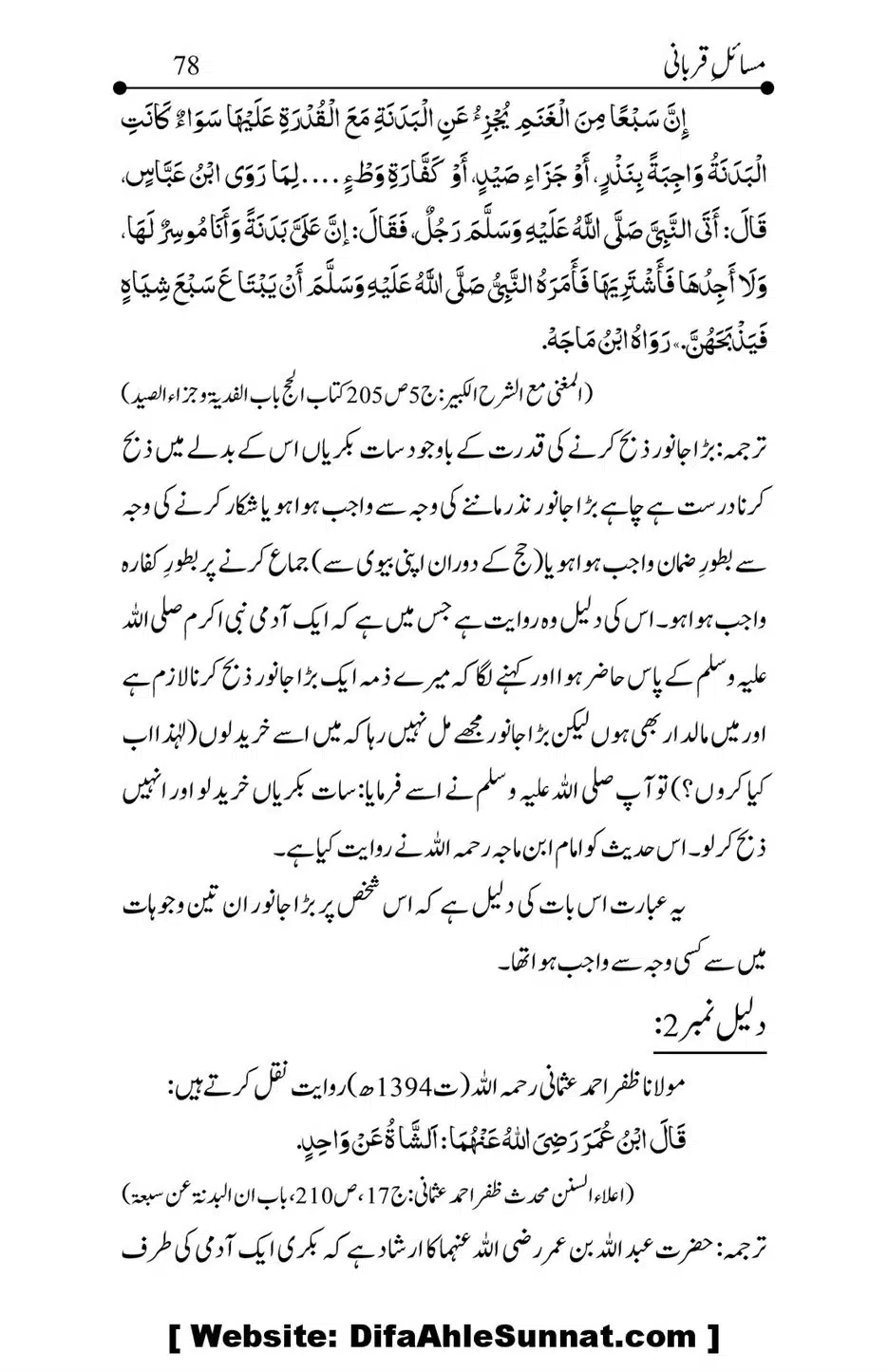 Kitab-Masail-Qurbani_00078