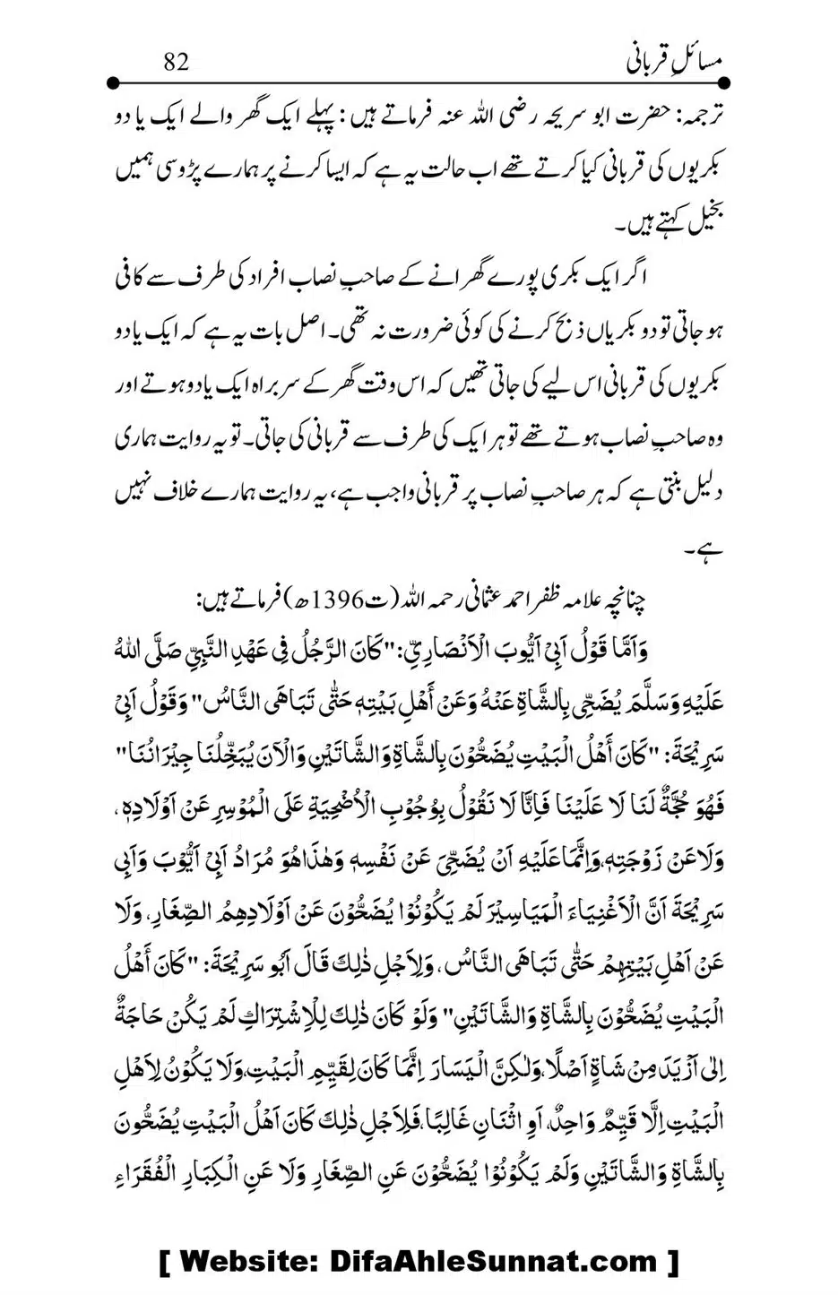 Kitab-Masail-Qurbani_00082