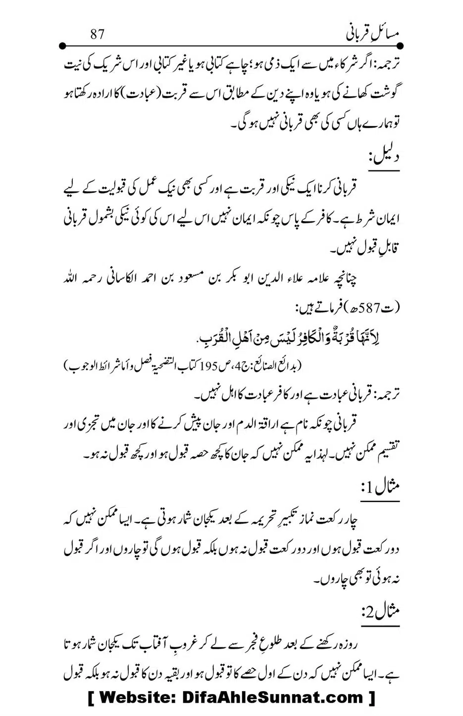 Kitab-Masail-Qurbani_00087