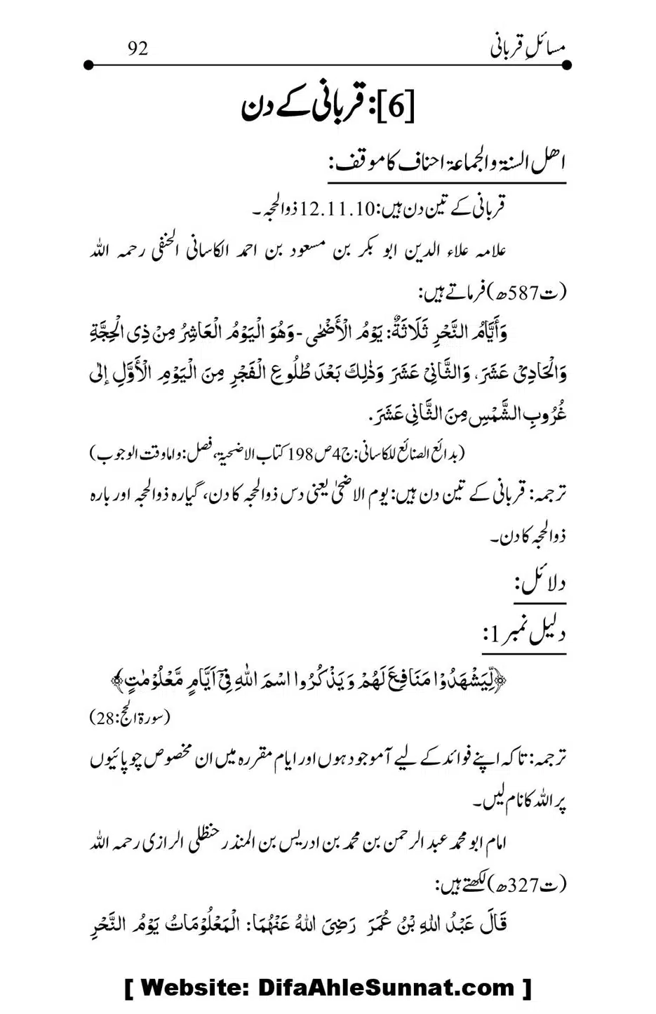 Kitab-Masail-Qurbani_00092