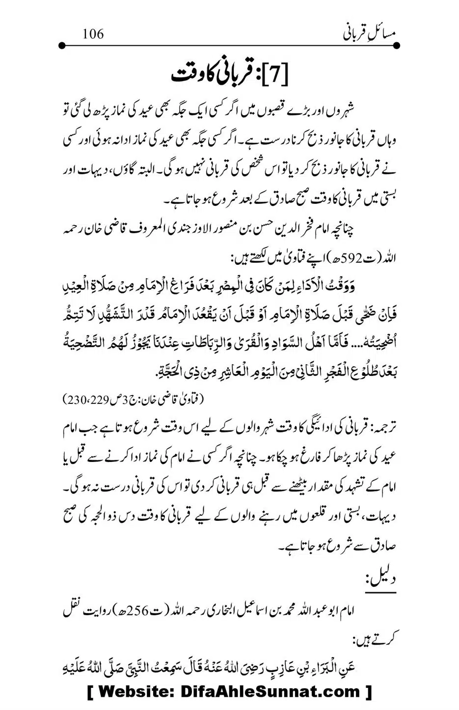 Kitab-Masail-Qurbani_00106