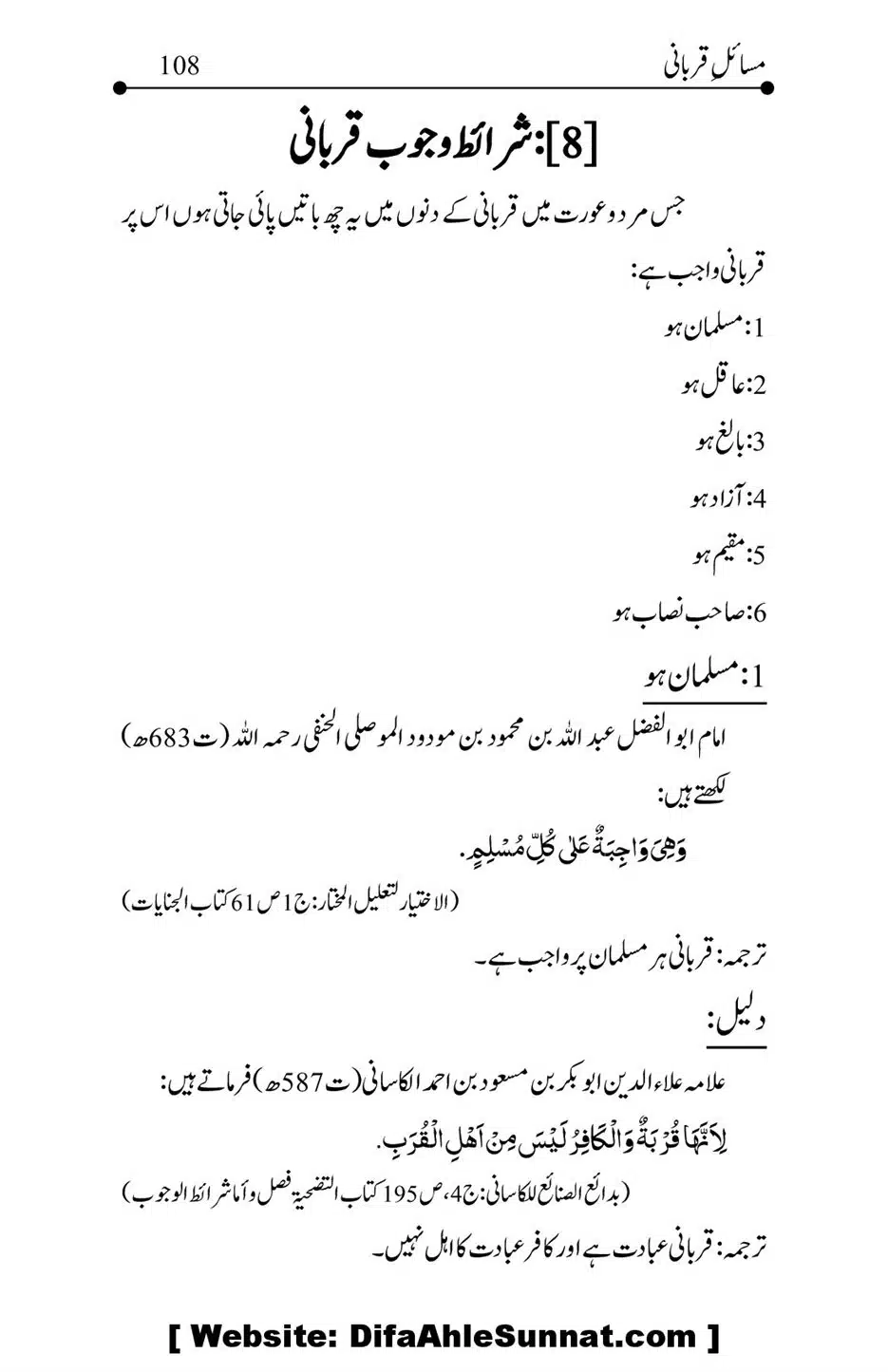 Kitab-Masail-Qurbani_00108
