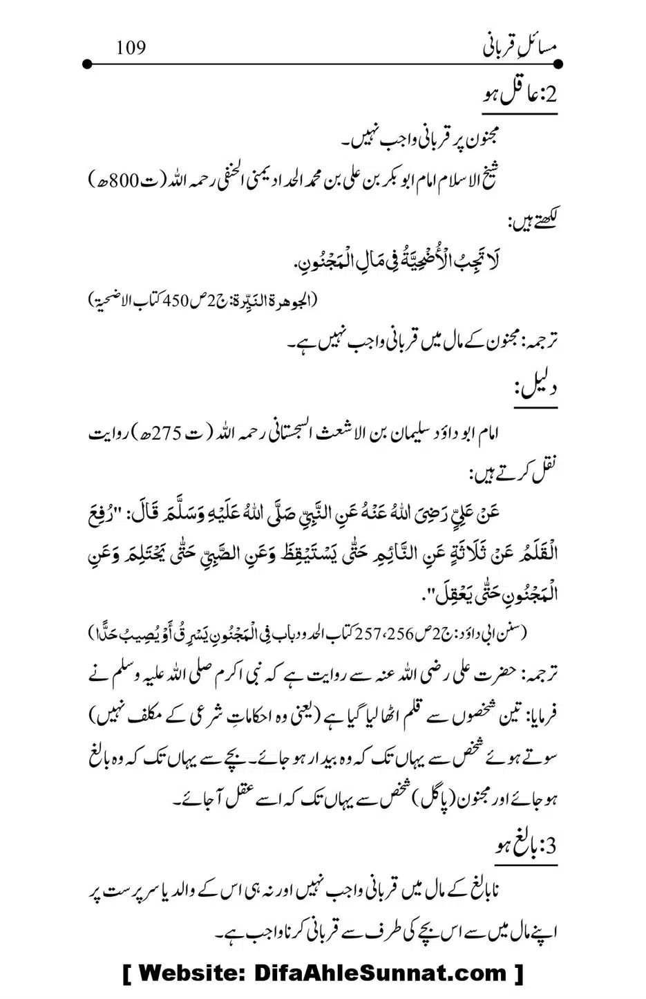 Kitab-Masail-Qurbani_00109