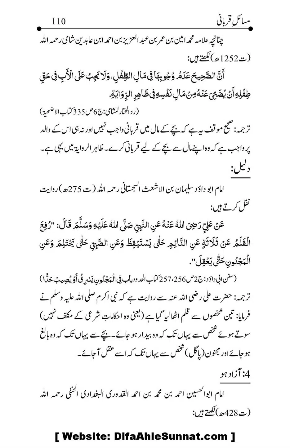 Kitab-Masail-Qurbani_00110