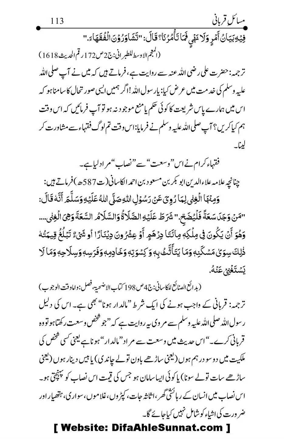 Kitab-Masail-Qurbani_00113