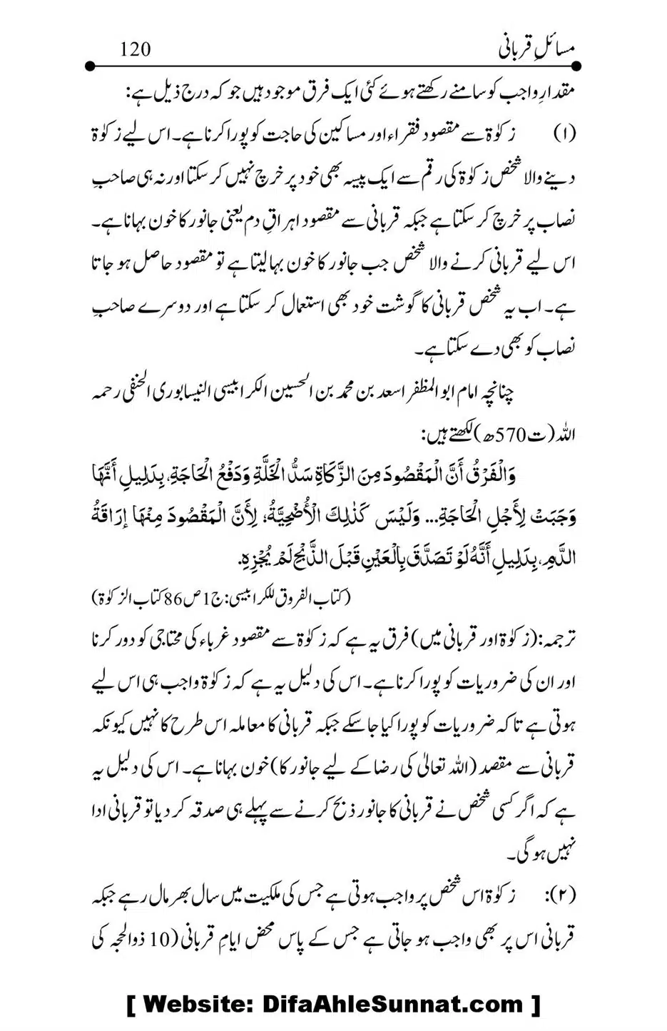 Kitab-Masail-Qurbani_00120
