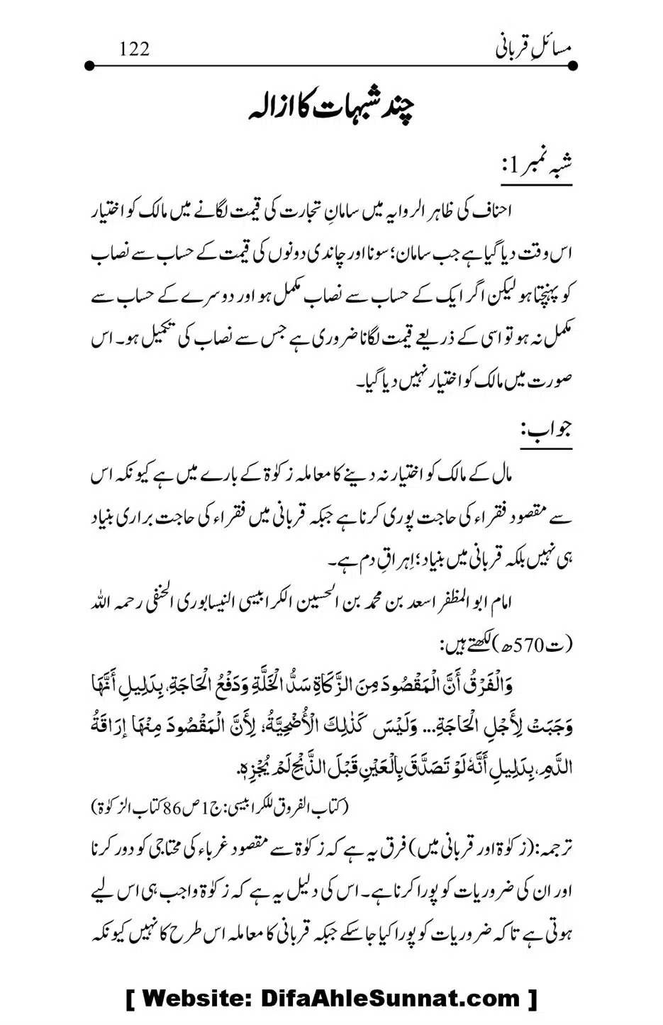 Kitab-Masail-Qurbani_00122