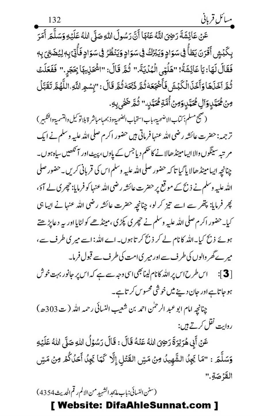 Kitab-Masail-Qurbani_00132