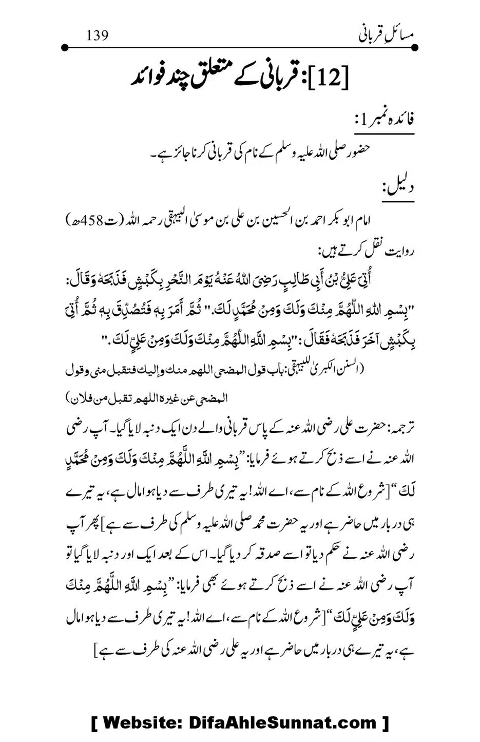 Kitab-Masail-Qurbani_00139