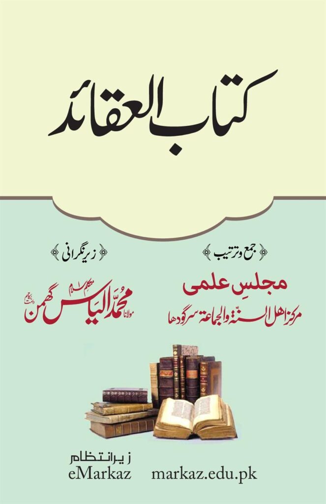 کتاب العقائد