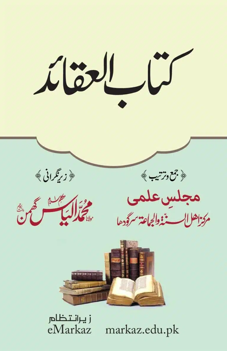 کتاب العقائد
