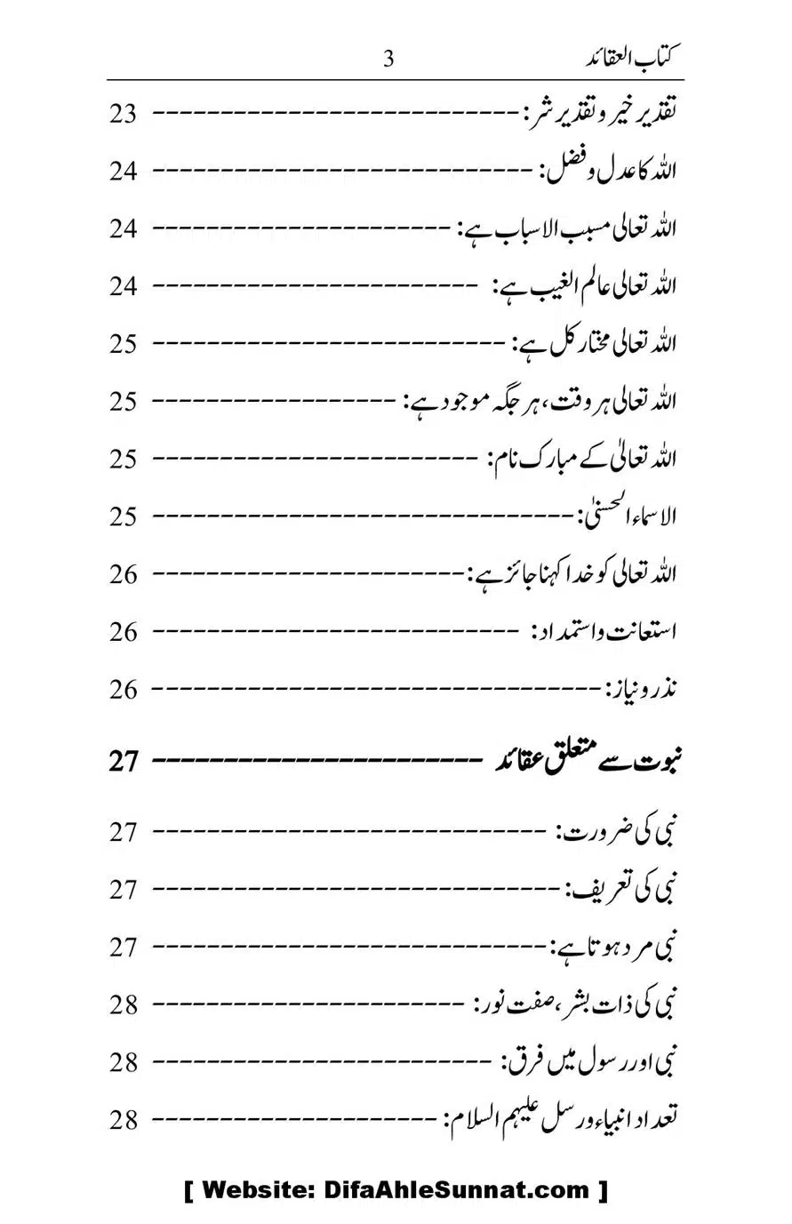 Kitab-ul-Aqaid_00004