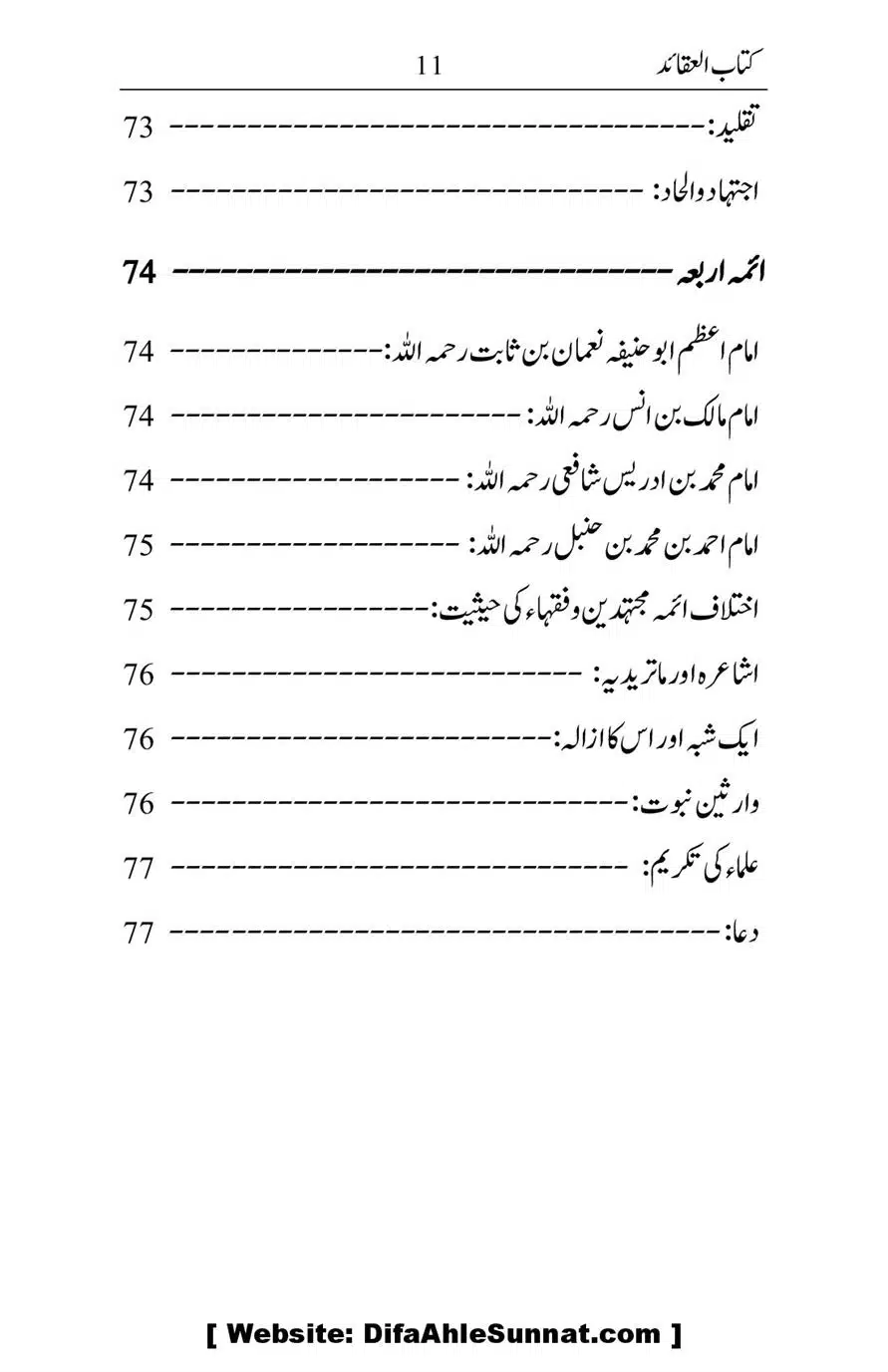 Kitab-ul-Aqaid_00012