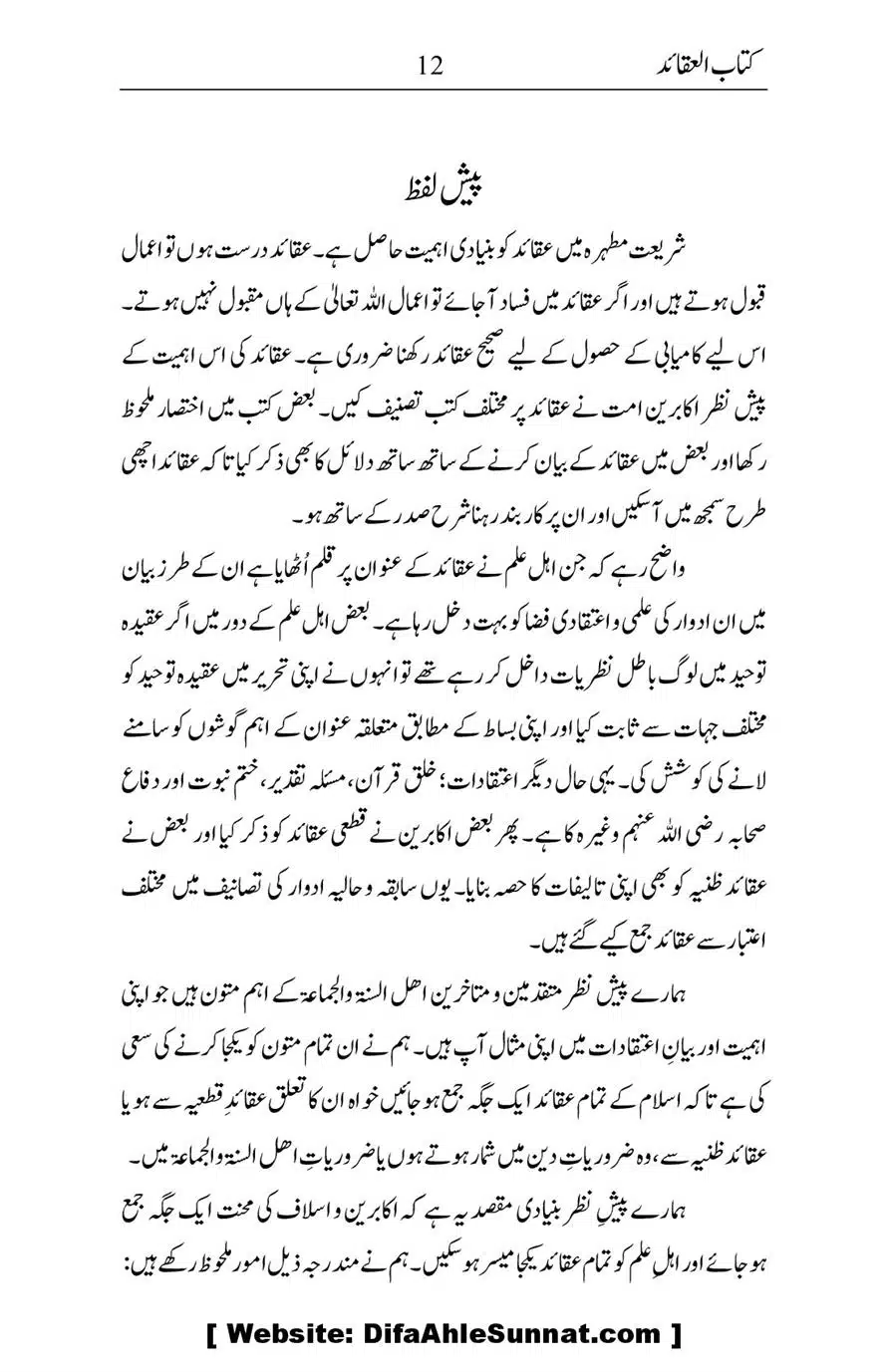 Kitab-ul-Aqaid_00013