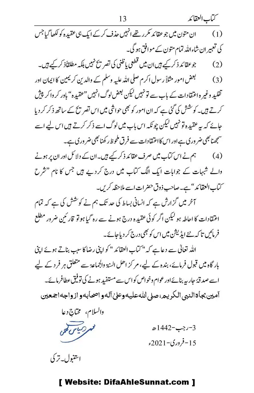 Kitab-ul-Aqaid_00014