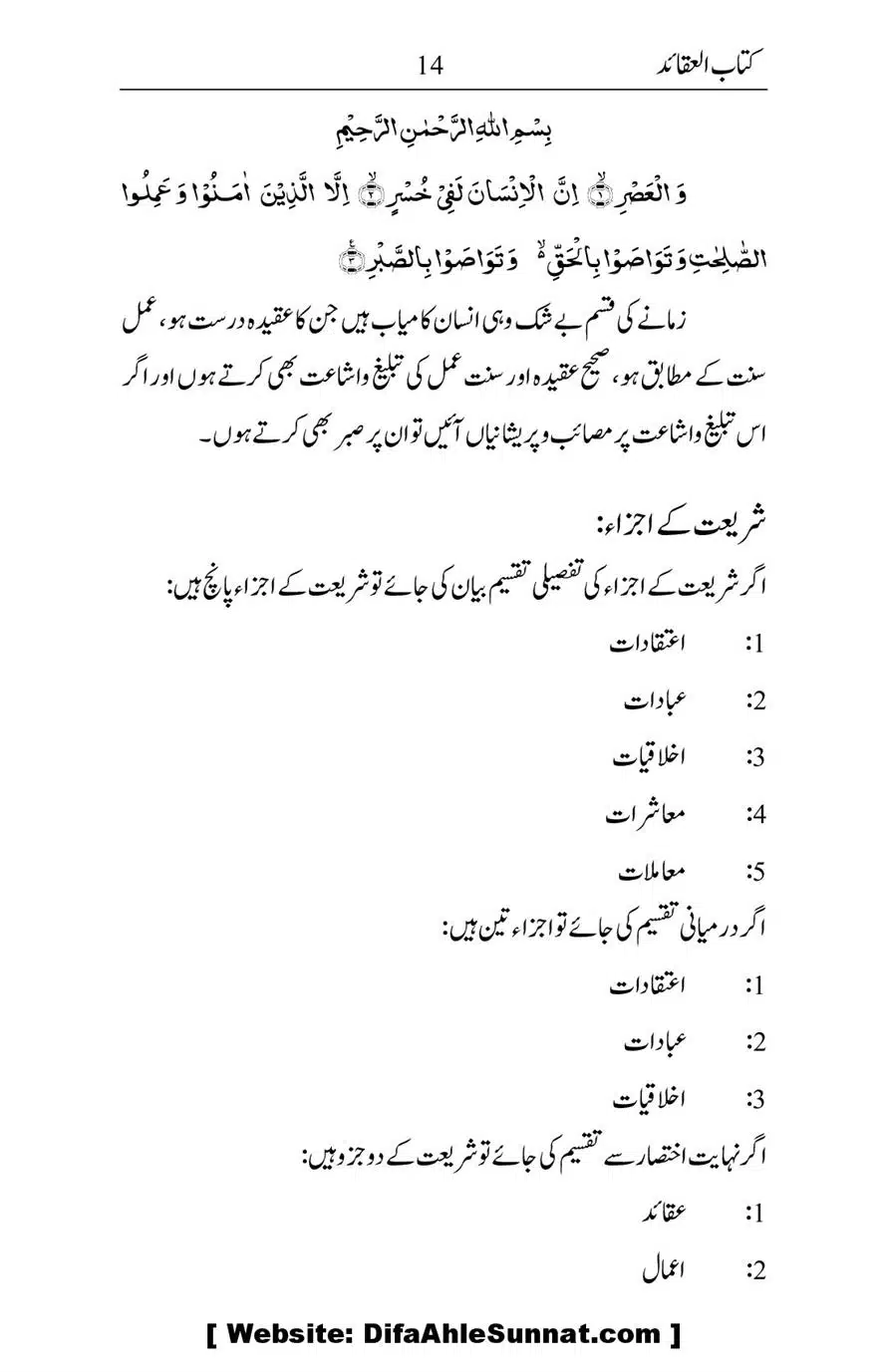 Kitab-ul-Aqaid_00015
