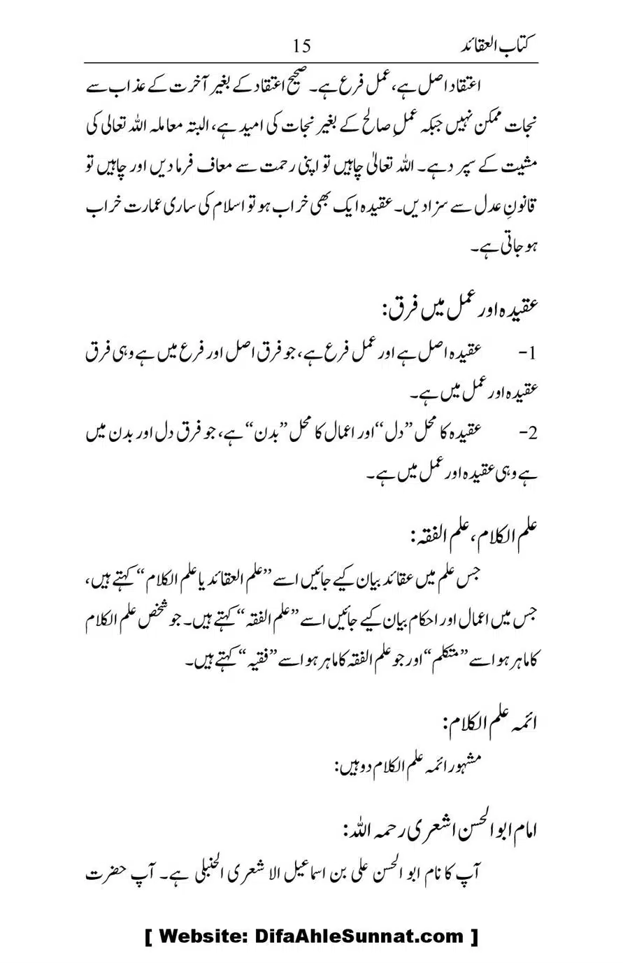 Kitab-ul-Aqaid_00016