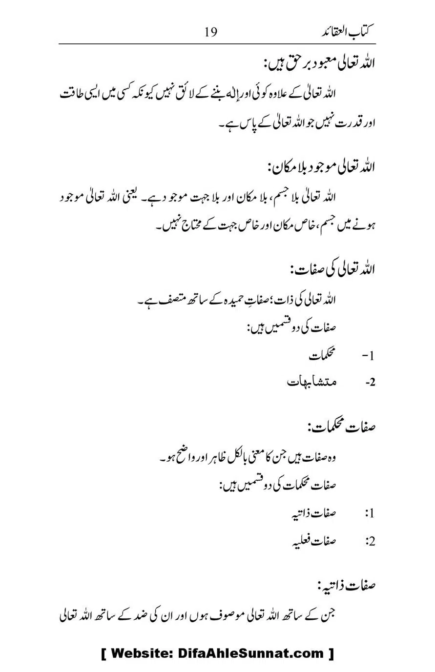 Kitab-ul-Aqaid_00020