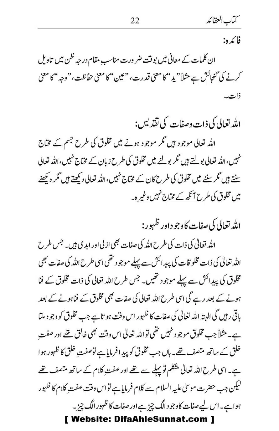 Kitab-ul-Aqaid_00023